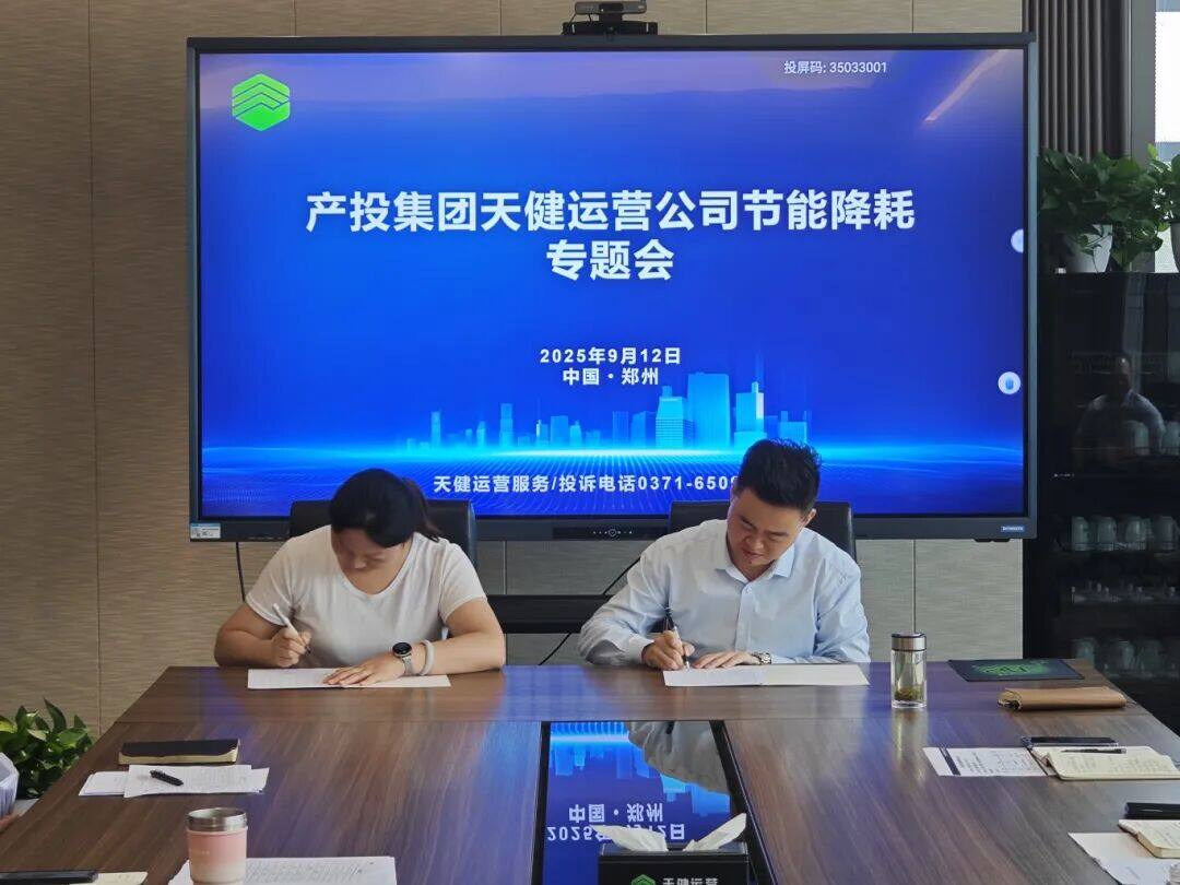 日本av女优
天健运营公司召开节能降耗工作推进会 IMG_20250912_100202.jpg