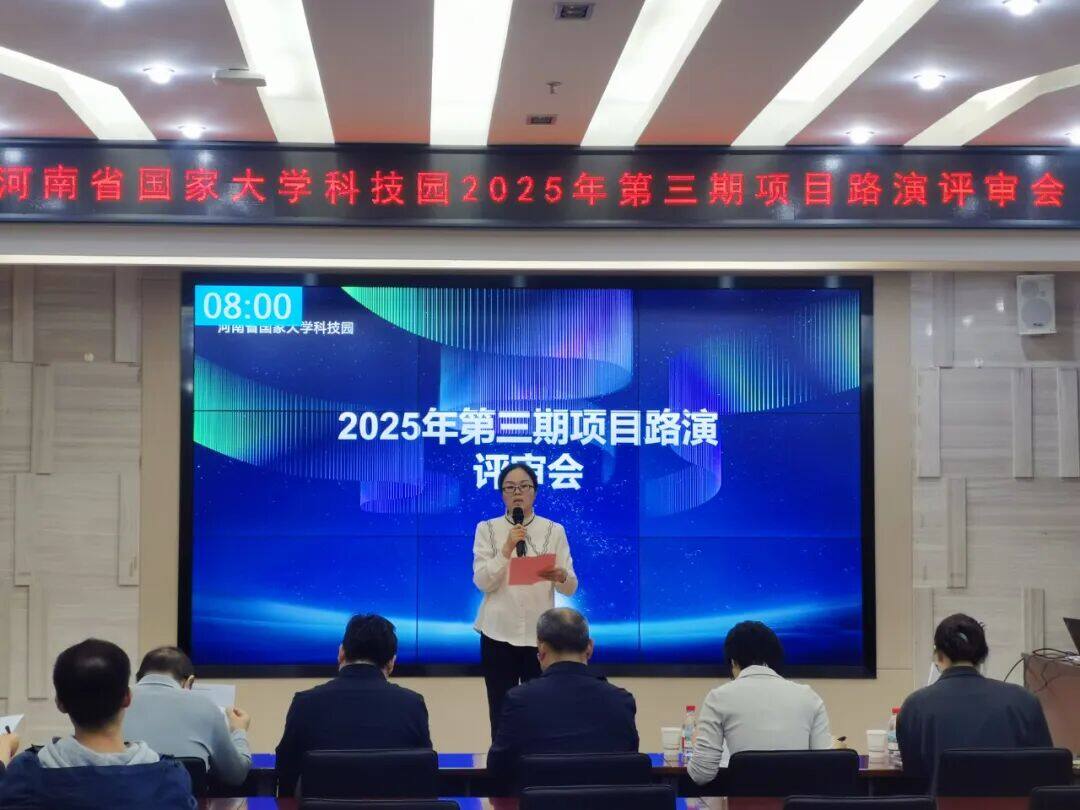 搭建交流平台 聚力赋能创新 | 大科园公司举办2025年第三季度项目路演评审会 搭建交流平台 聚力赋能创新 | 大科园公司举办2025年第三季度项目路演评审会