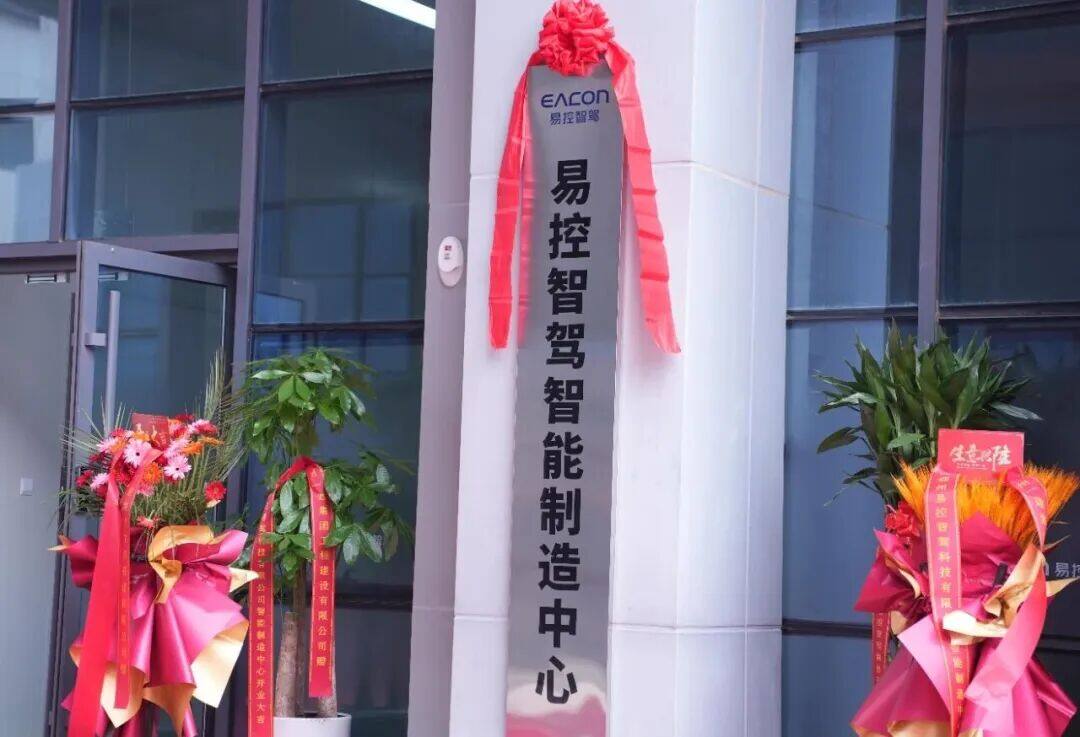 日本av女优
“以投带引”结硕果 | 易控智驾智能制造中心正式投运！