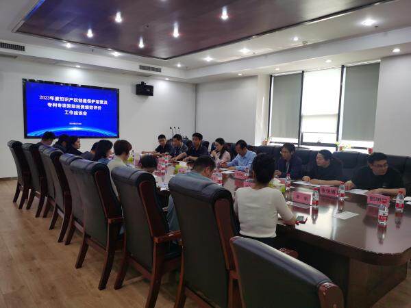 2023年度知识产权创造保护运营及专利专项资助经费绩效评价工作座谈会在投控集团大科园公司顺利召开