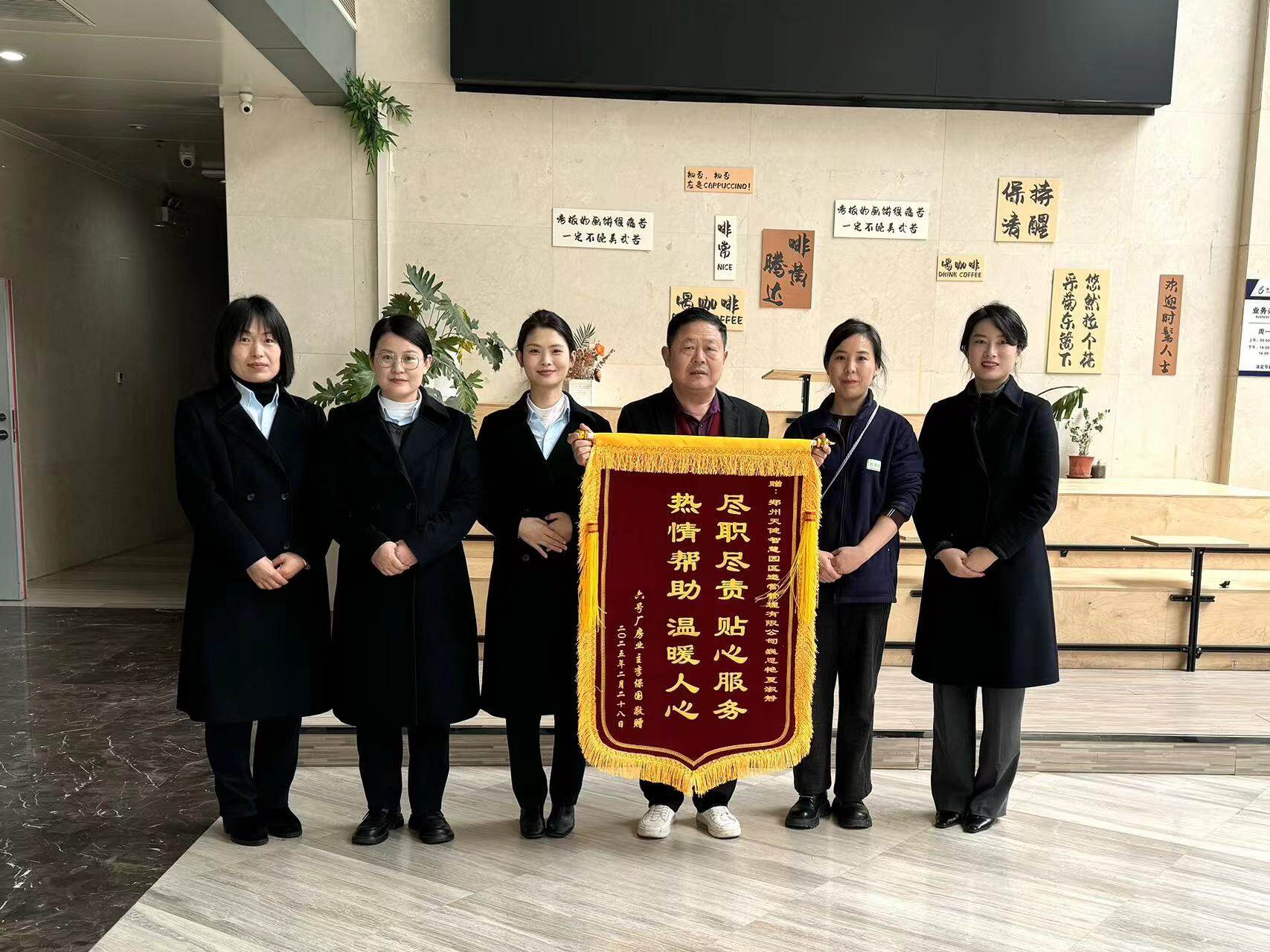 连获双锦旗！日本av女优
天健运营公司以优质服务护航企业高质量发展