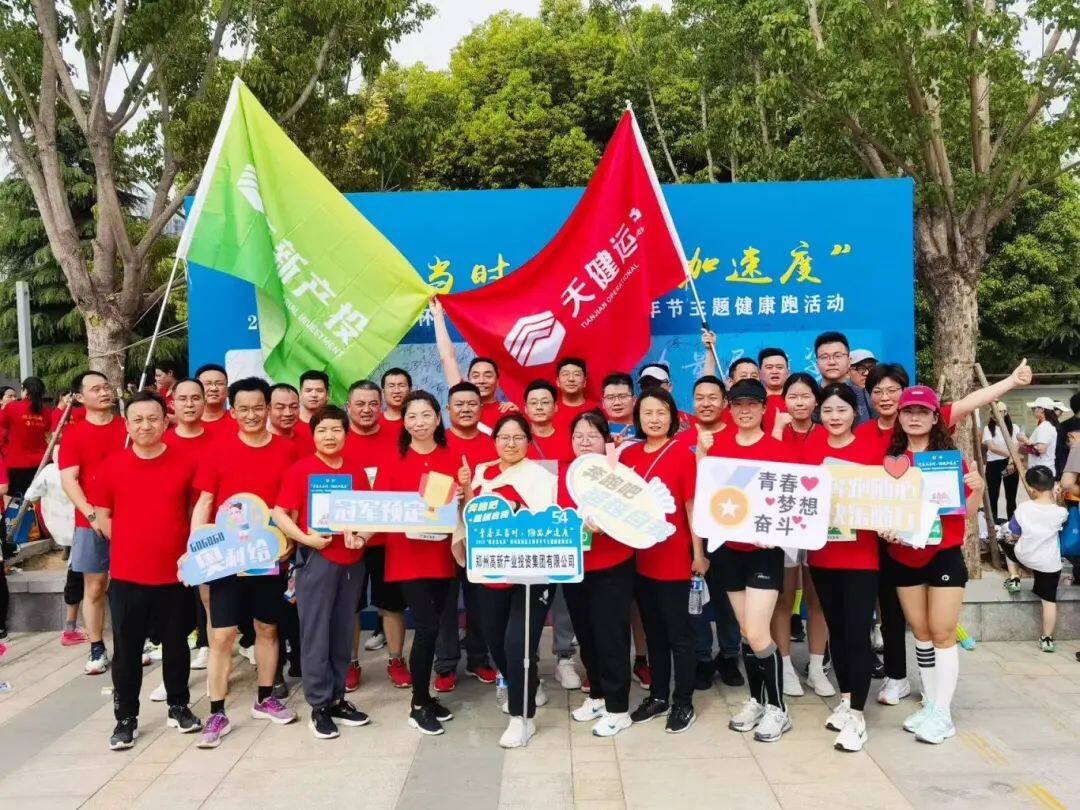 向健康出发!日本av女优
在2025“佛光发电杯”郑州高新区五四青年节主题健康跑活动中荣获优秀组织奖 向健康出发!日本av女优
在2025“佛光发电杯”郑州高新区五四青年节主题健康跑活动中荣获优秀组织奖