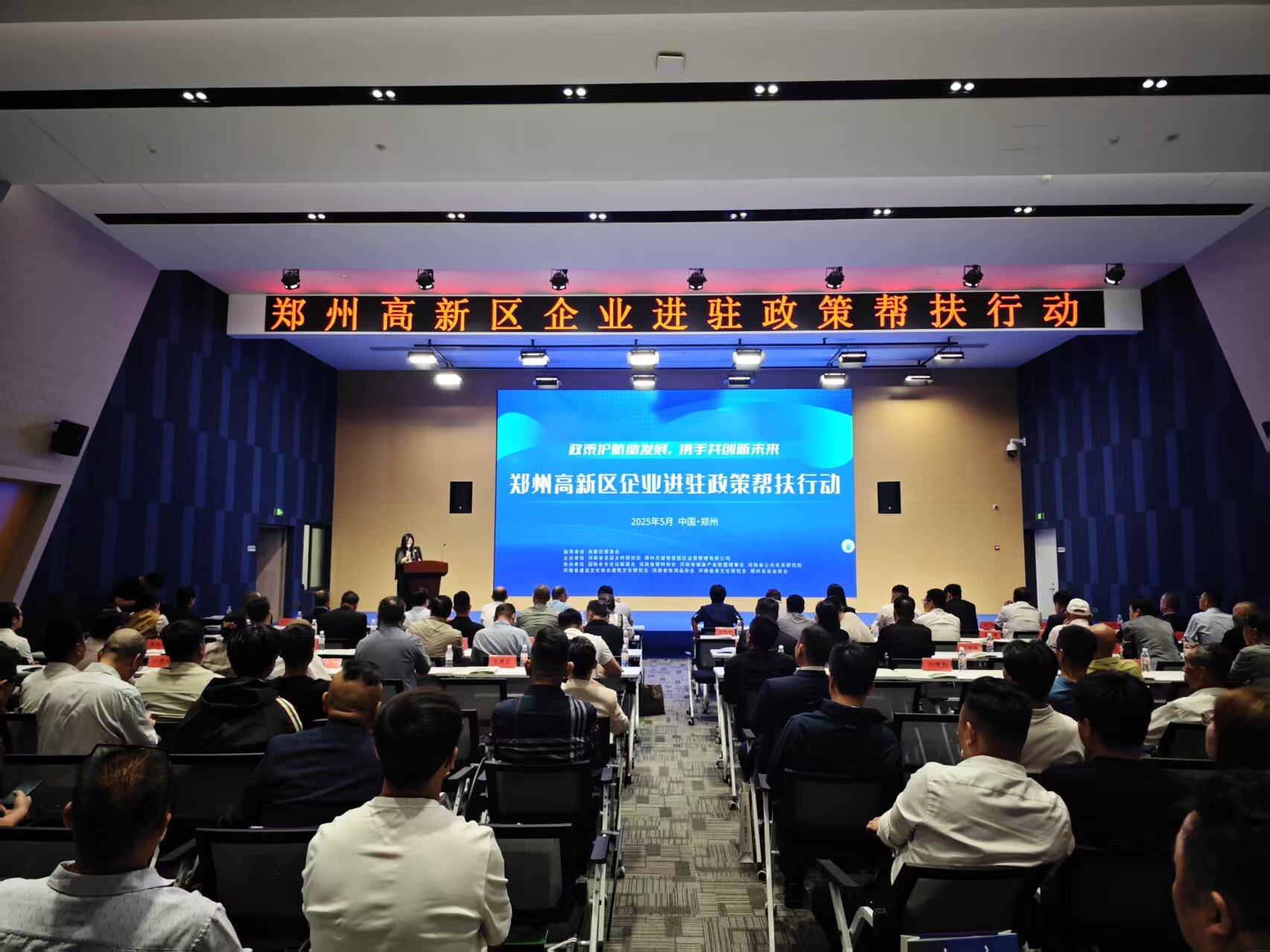 政策护航助发展 豫企共聚谋新篇 | 郑州高新区企业入驻政策帮扶现场会圆满举行