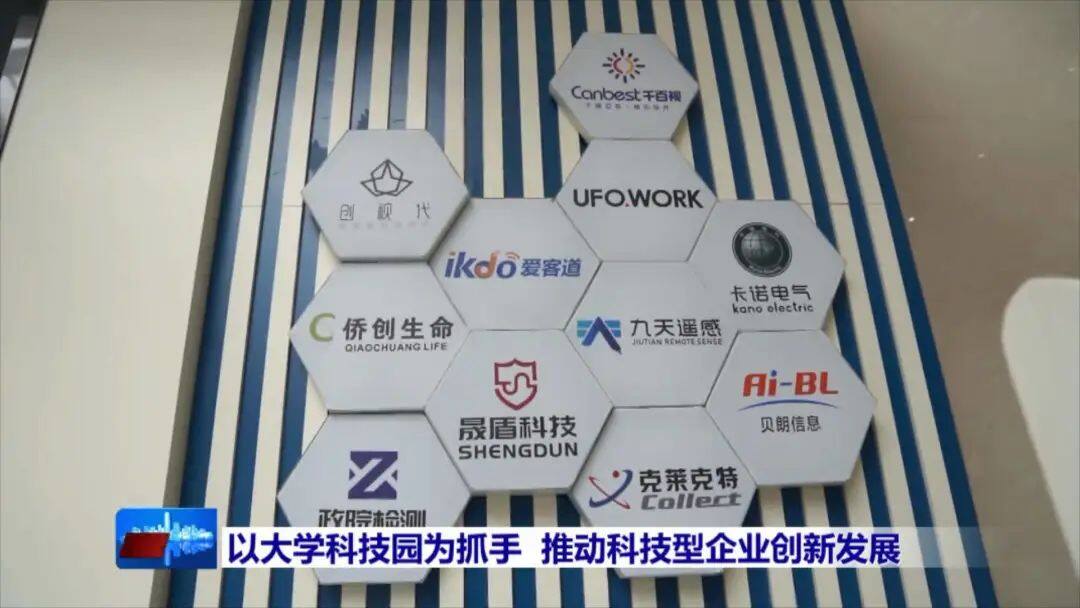 媒体关注丨创新创业 高新引领 以大学科技园为抓手 推动科技型企业创新发展 图片