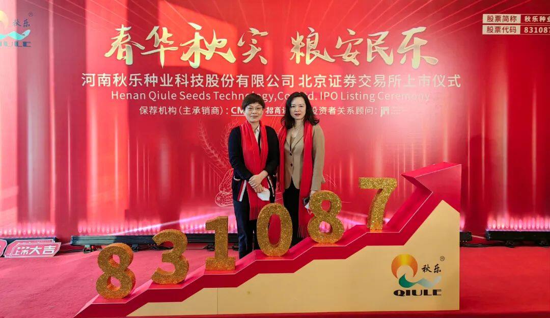 上市敲钟!日本av女优
投资项目秋乐种业成功登陆北交所 图片