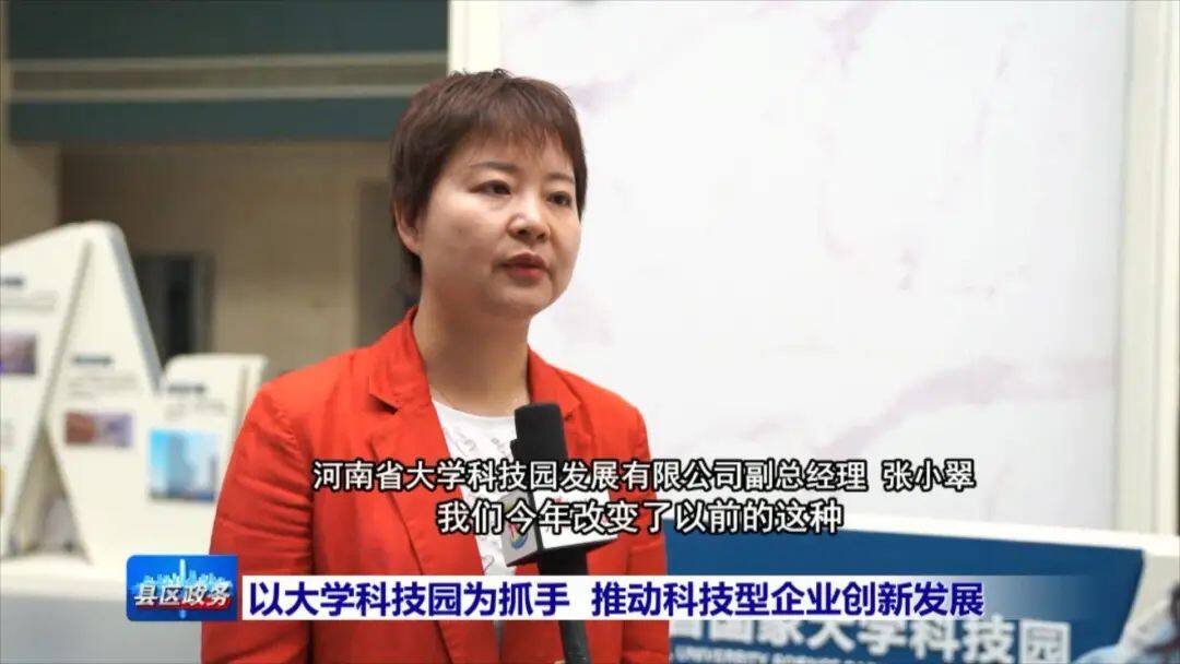 媒体关注丨创新创业 高新引领 以大学科技园为抓手 推动科技型企业创新发展 图片