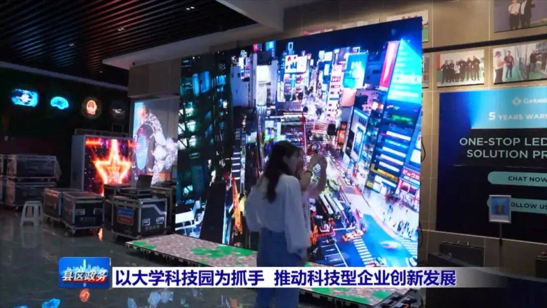 媒体关注丨创新创业 高新引领 以大学科技园为抓手 推动科技型企业创新发展 图片