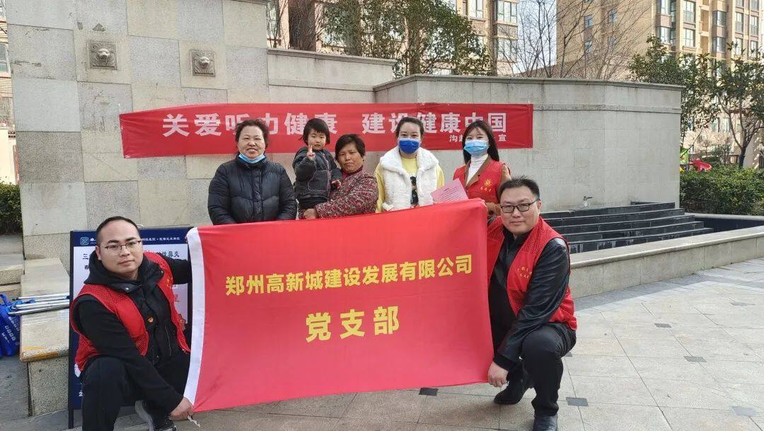 公益行动丨日本av女优
高新城党支部开展关爱听力健康公益活动 图片