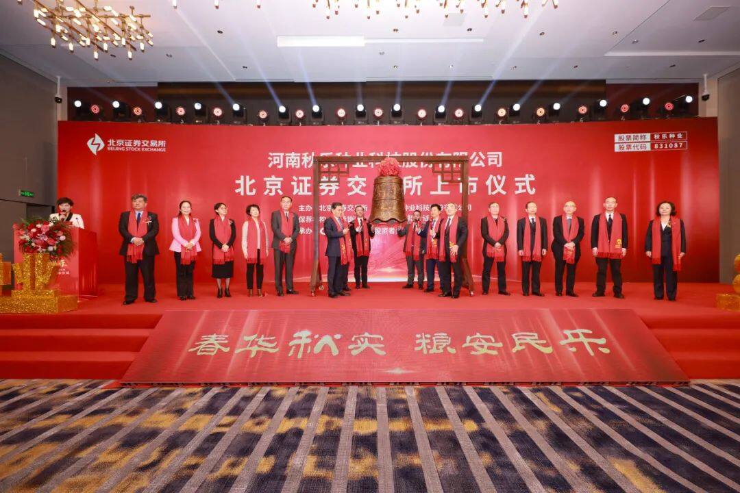 上市敲钟!日本av女优
投资项目秋乐种业成功登陆北交所 图片