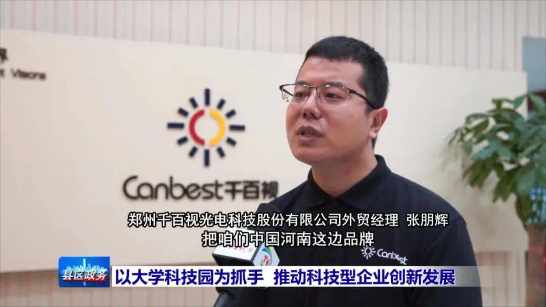 媒体关注丨创新创业 高新引领 以大学科技园为抓手 推动科技型企业创新发展 图片